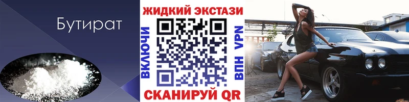 купить   Находка  ссылка на мегу ONION  Бутират 99% 
