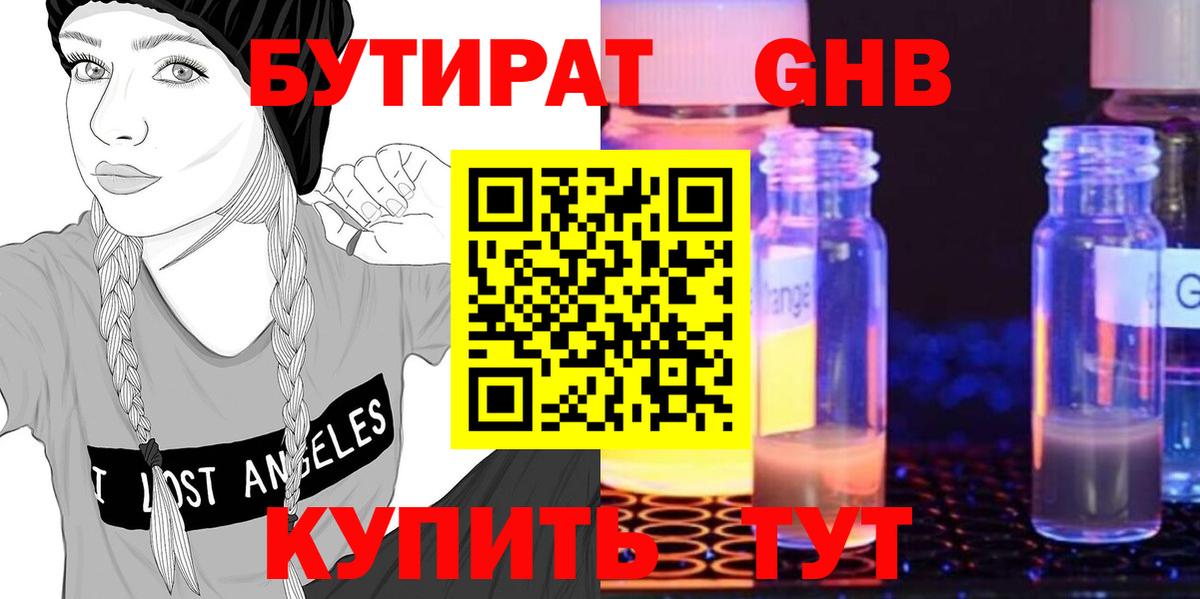 Бутират оксибутират Находка