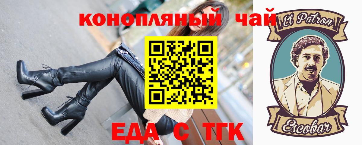 Еда ТГК марихуана  Вход с VPN  Находка 