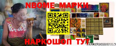 марки nbome Наро-Фоминск