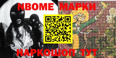 марки nbome Наро-Фоминск