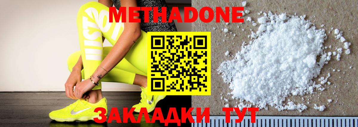Метадон белоснежный  Метадон methadone  мориарти наркотические препараты  Вход с VPN  Находка 